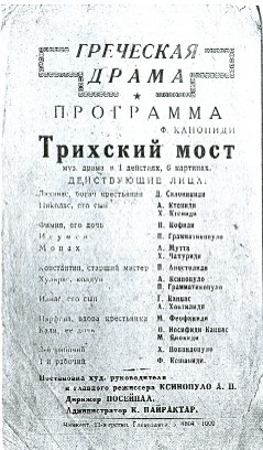 xinopoulos-anestis-sohoumi-3