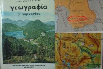 γεωγραφία 1977