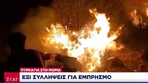 Φωτιά στη Μόρια: Σε βίντεο ο εμπρησμός της δομής | ΣΚΑΪ