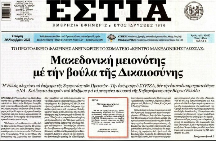 30-11-22-Η-ΠΟΥΤΑΝΑ-Η-ΔΙΚΑΙΟΣΥΝΗ